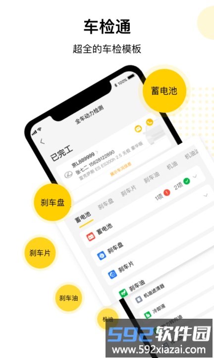 驾捷乐门店通app截图4
