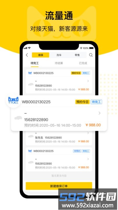 驾捷乐门店通app截图5