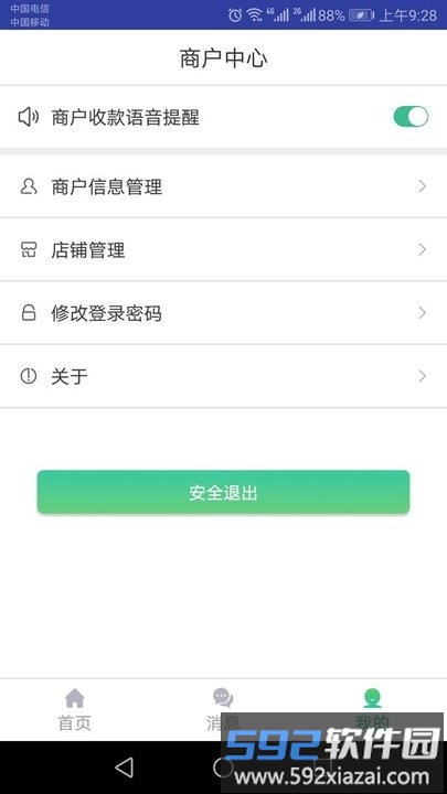 黔农云商户端官方版截图1
