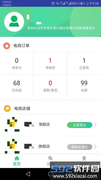 黔农云商户端官方版截图2