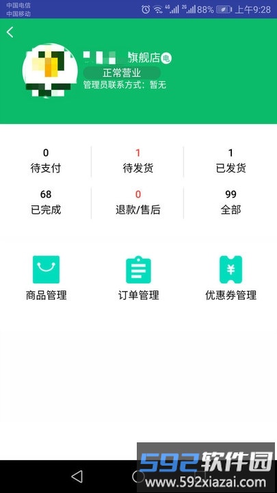 黔农云商户端官方版截图3
