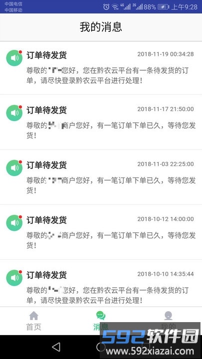 黔农云商户端官方版截图4