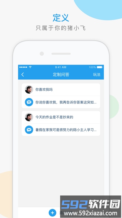 猪小飞智能机器人截图1