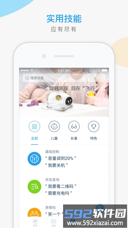 猪小飞智能机器人截图2