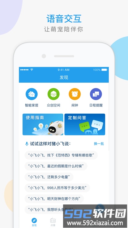 猪小飞智能机器人截图4