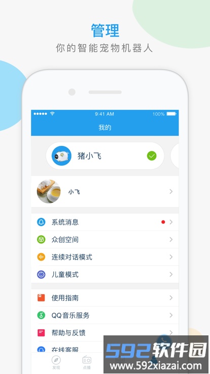 猪小飞智能机器人截图5