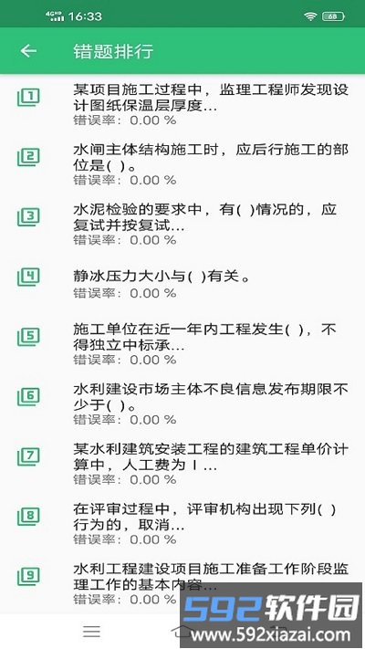 一级建造师水利水电工程app截图1