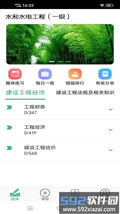 一级建造师水利水电工程app截图3