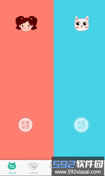 人猫狗翻译器免费版截图1