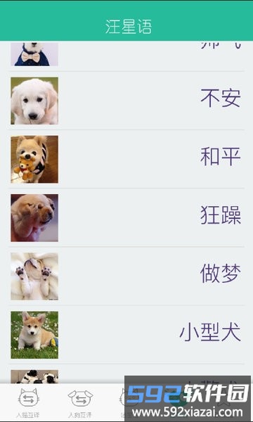 人猫狗翻译器免费版截图2