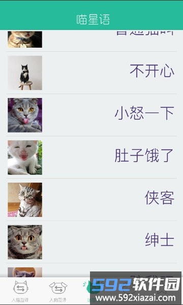 人猫狗翻译器免费版截图3