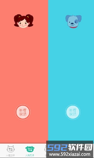 人猫狗翻译器免费版截图4