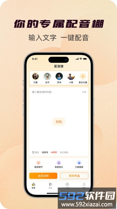 配音蜂正式版 配音蜂应用获取