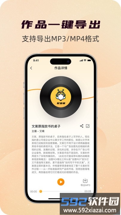 配音蜂官方版截图1