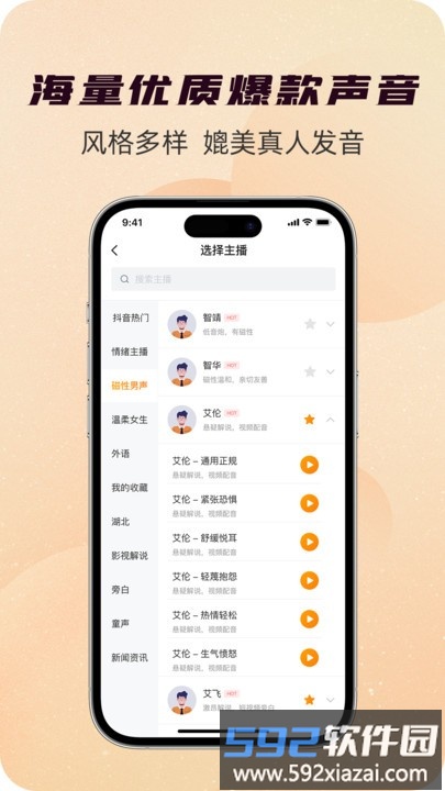配音蜂官方版截图2