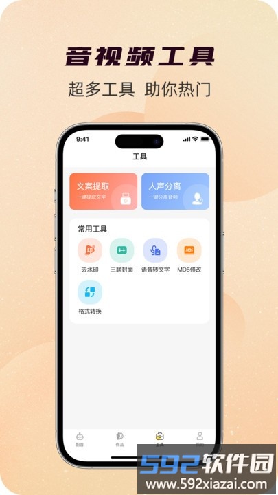 配音蜂官方版截图4