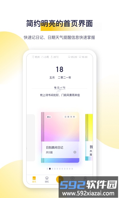 日刻官方版截图1
