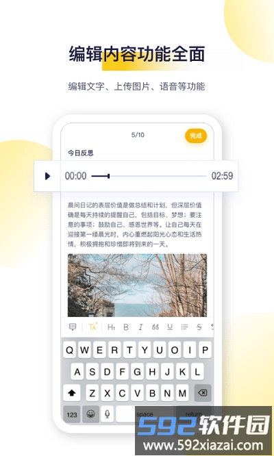 日刻官方版截图3