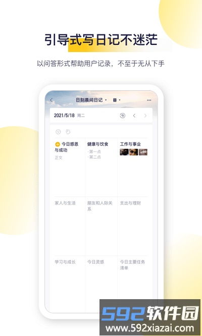 日刻官方版截图4