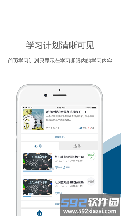 中欧在线学习app(又名中欧移动商学院)截图1
