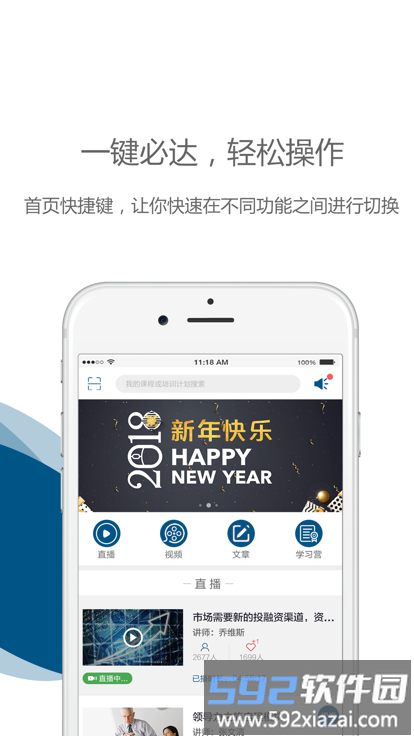 中欧在线学习app(又名中欧移动商学院)截图2