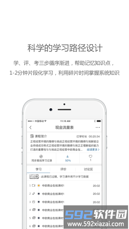 中欧在线学习app(又名中欧移动商学院)截图4
