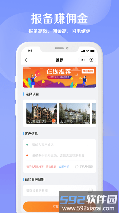 万创通app截图1