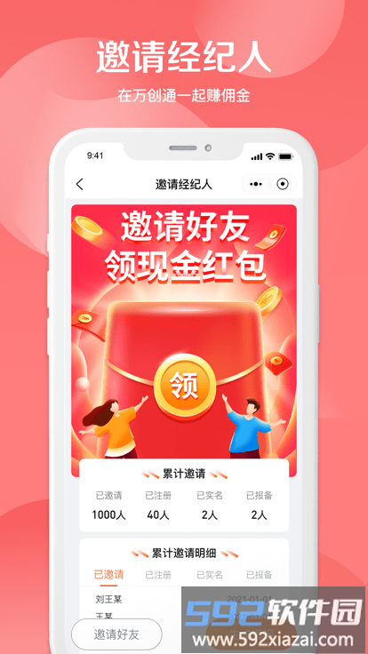 万创通app截图2