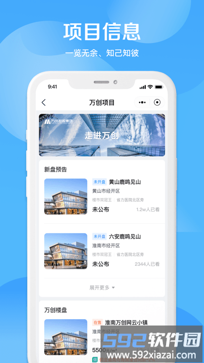 万创通app截图3