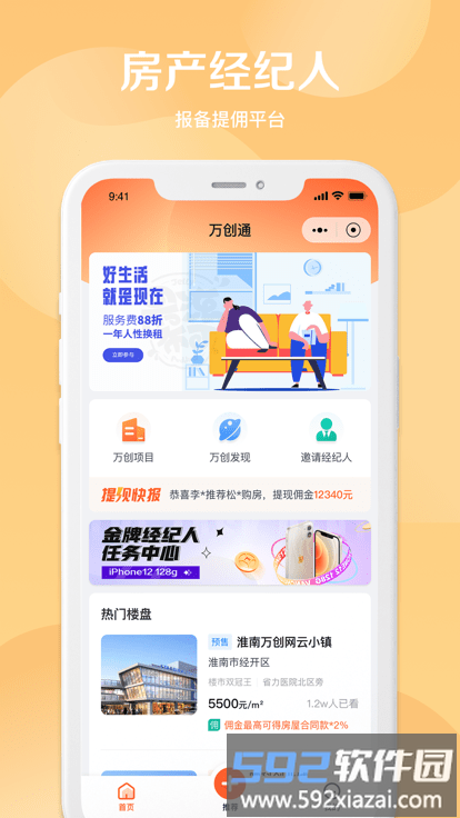 万创通app截图4
