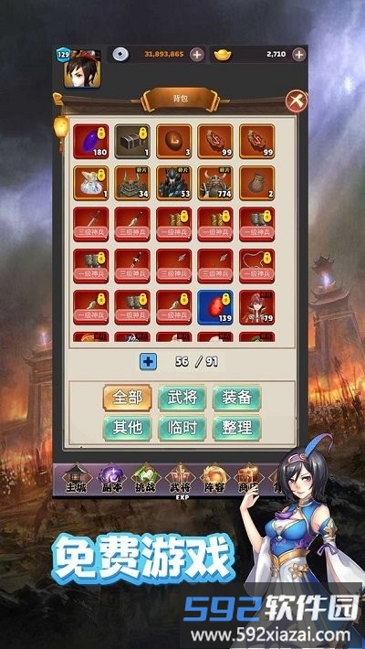 我的武将想飞仙最新版截图4