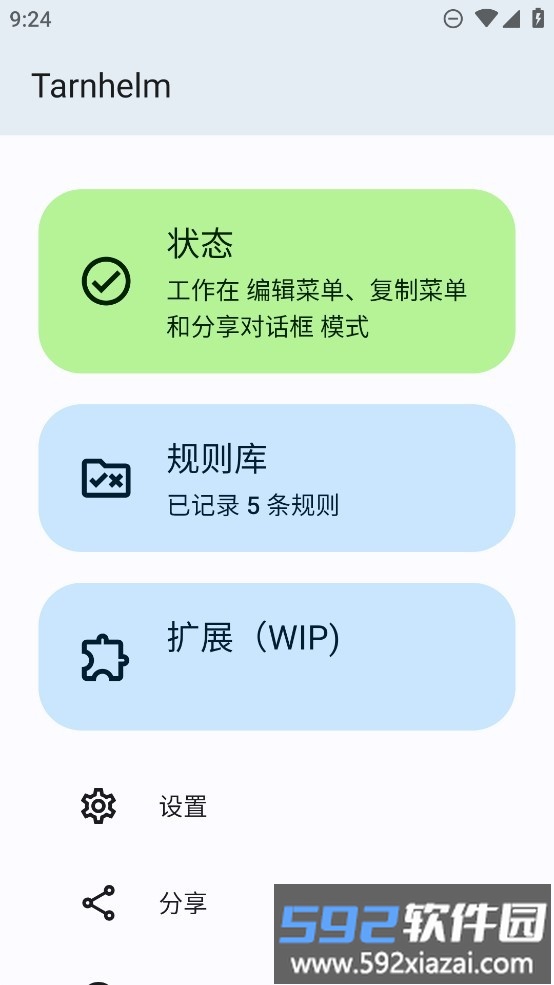 tarnhelm链接清理工具截图4