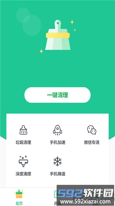 一键优化大师软件截图1