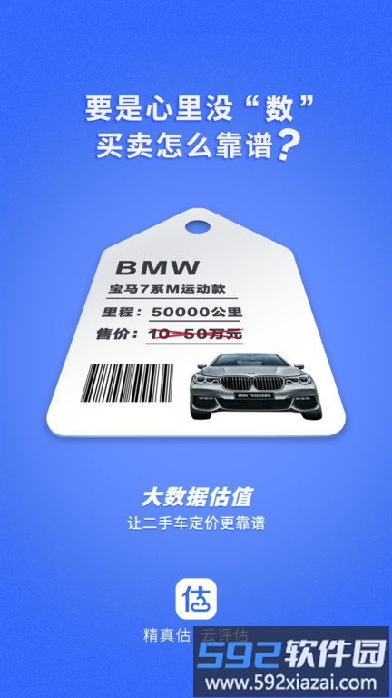 精真估云评估app截图1