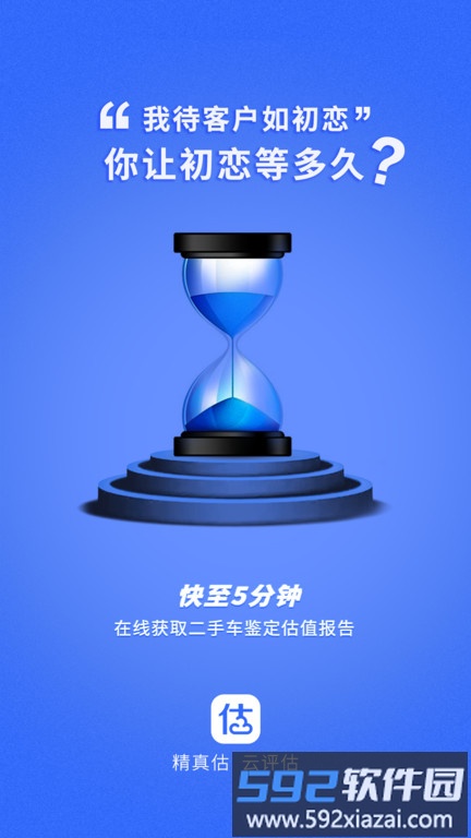 精真估云评估app截图2
