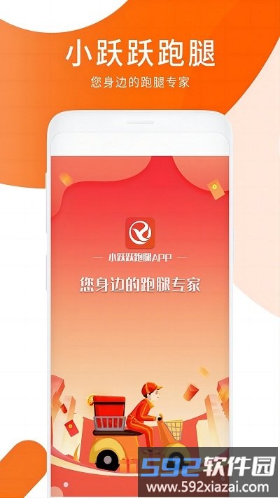 小跃跃跑腿app截图1