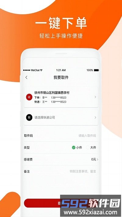 小跃跃跑腿app截图3