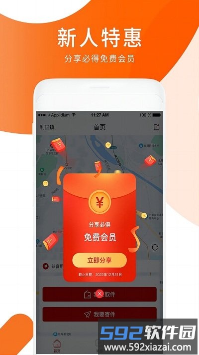 小跃跃跑腿app截图4