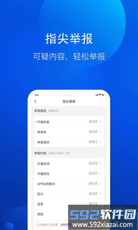 全民反诈骗平台app截图2