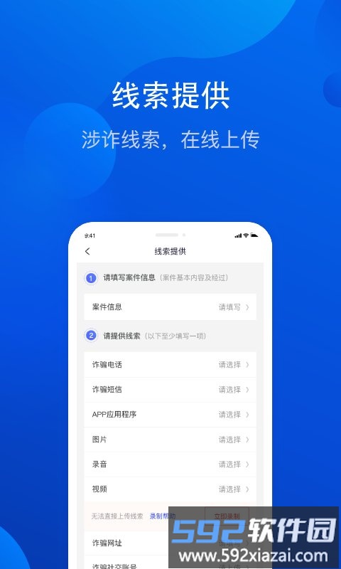 全民反诈骗平台app截图3