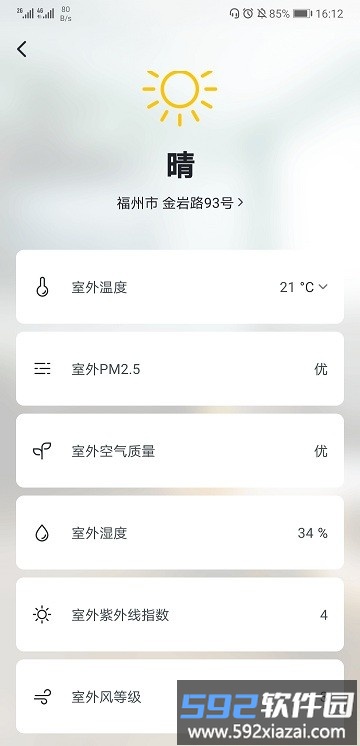 rainpoint APP截图1