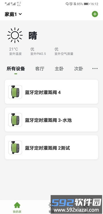 rainpoint APP截图2