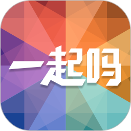 一起吗app 一起吗app