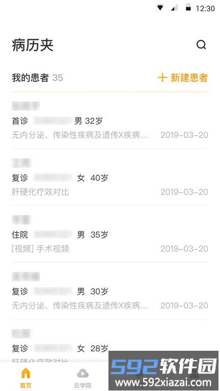 病历夹app截图1