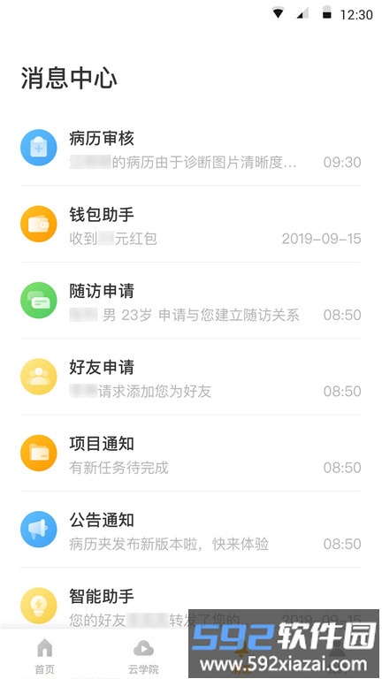 病历夹app截图2