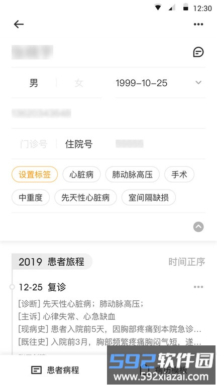病历夹app截图3
