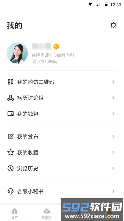 病历夹app截图4