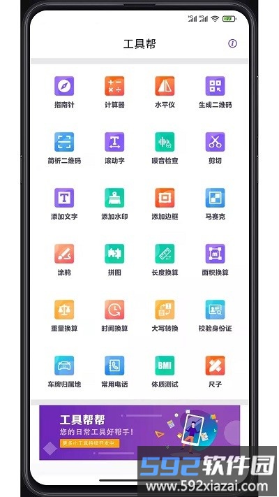 工具帮app截图3