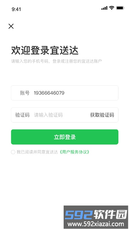 宜送达配送软件截图3