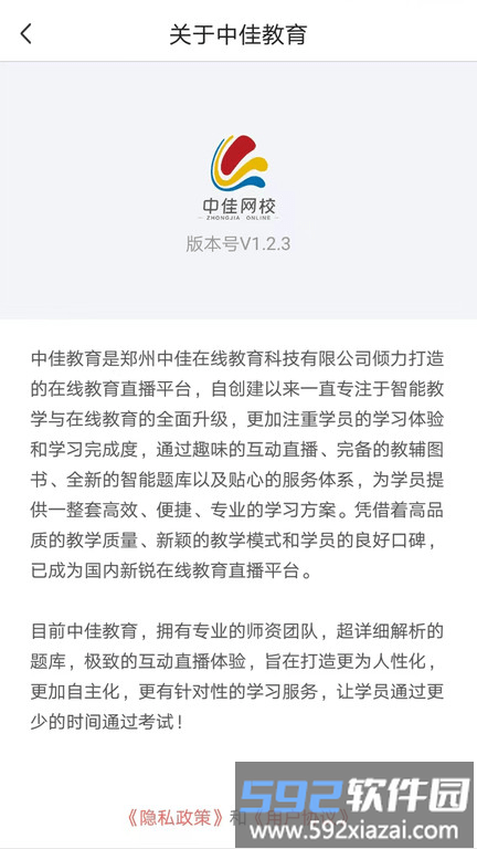 中佳教育最新版截图1